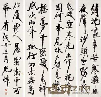 胡小石 戊子（1948年）作 书法 四屏 136.5×33.8cm×4
